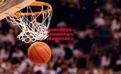 大众娱乐彩票登录-nba球员康利老婆nba球员康利老婆简介